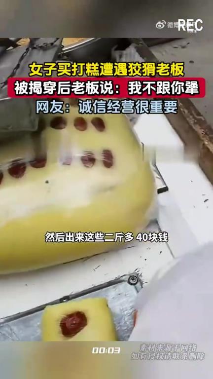 女子买打糕遭遇狡猾老板，被揭穿后老板说：我不跟你犟