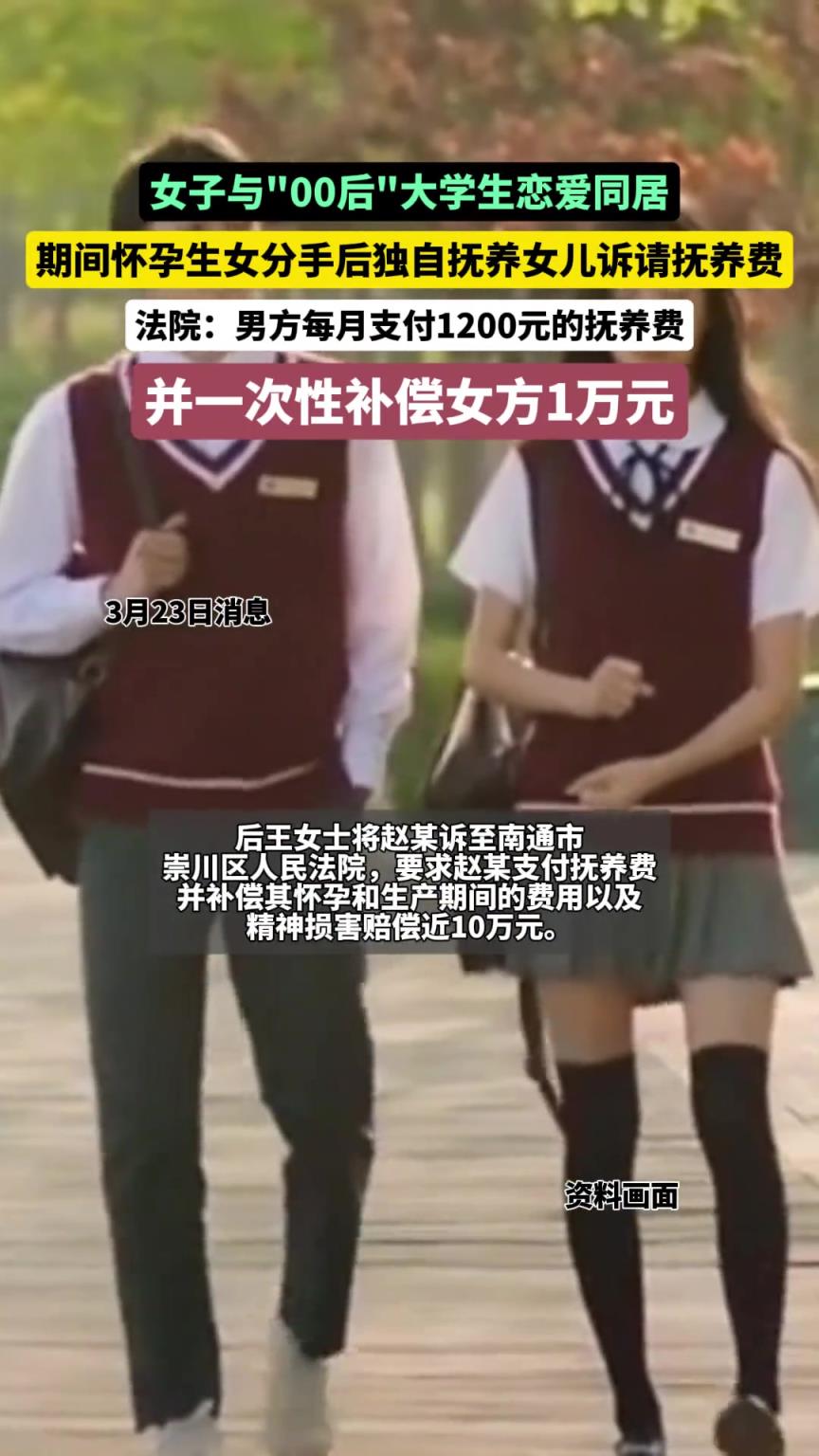 女子与00后大学生恋爱同居期间怀孕生女，结果...