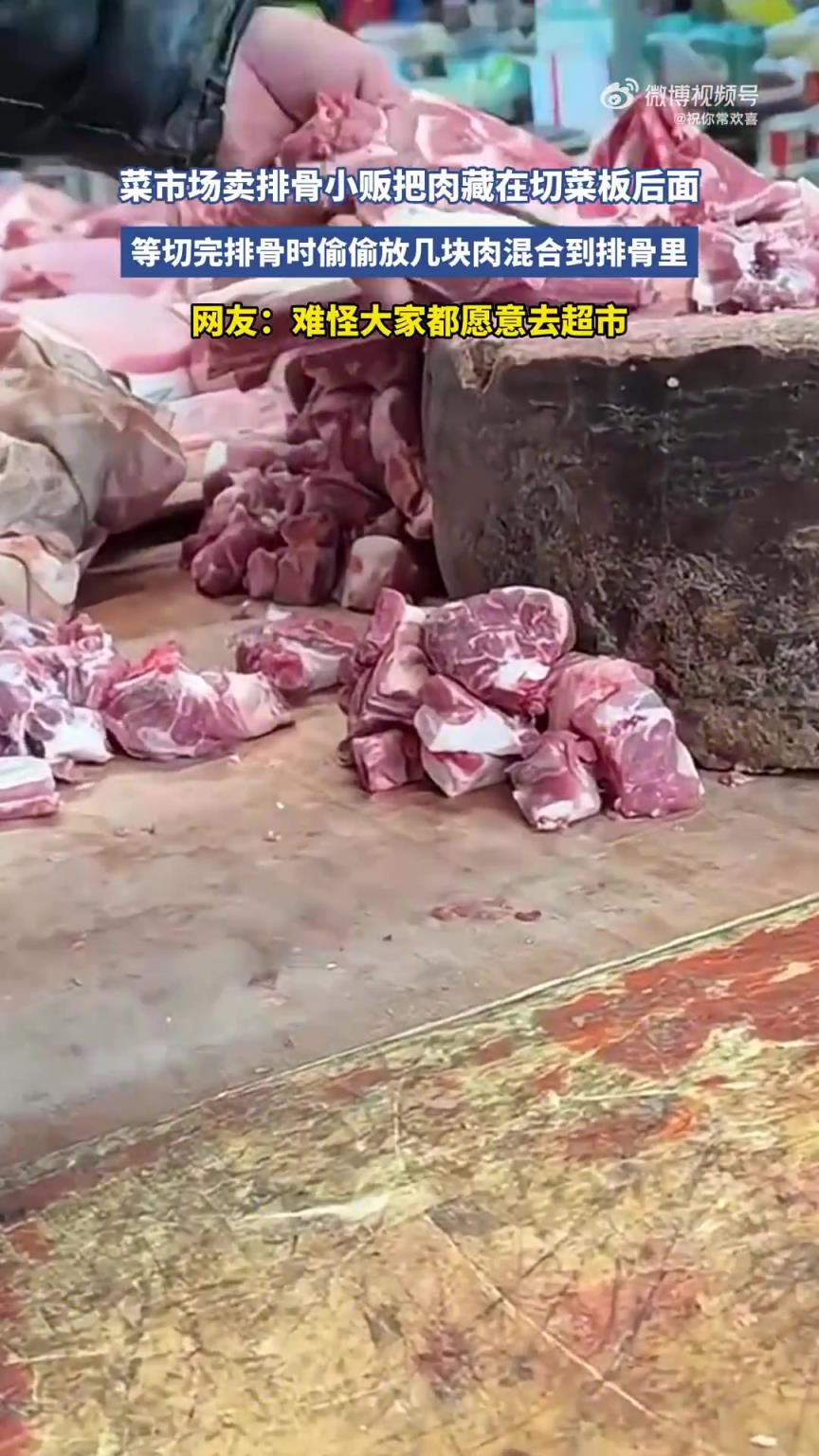 菜市场卖排骨小贩把肉藏在切菜板后面！