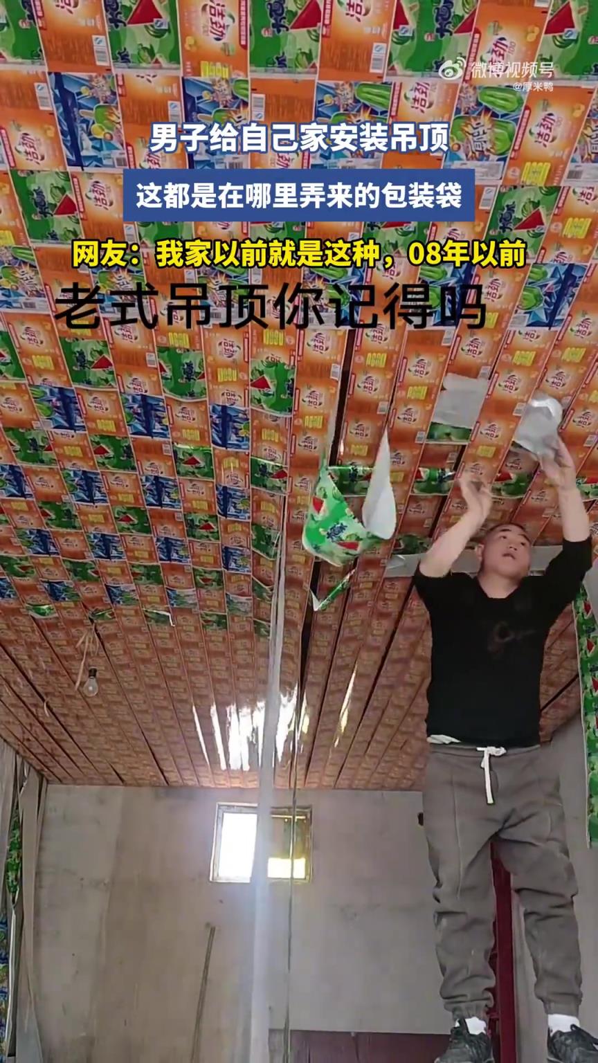 男子给自己家安装吊顶！