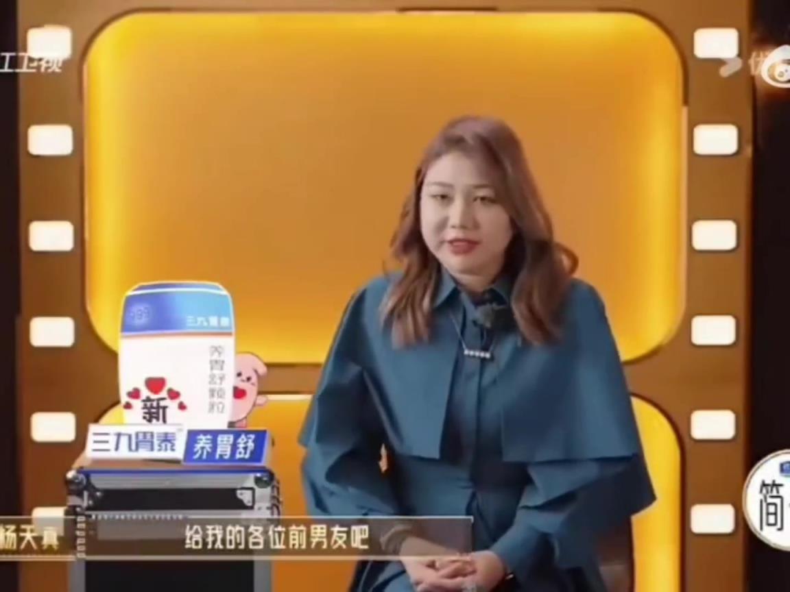杨天真：每一任男友都和我借过钱