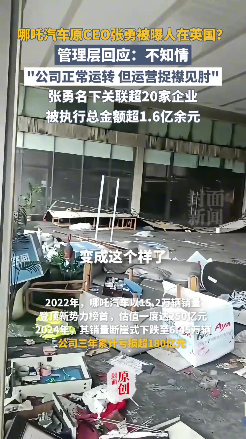 哪吒汽车原CEO张勇被曝人在英国？