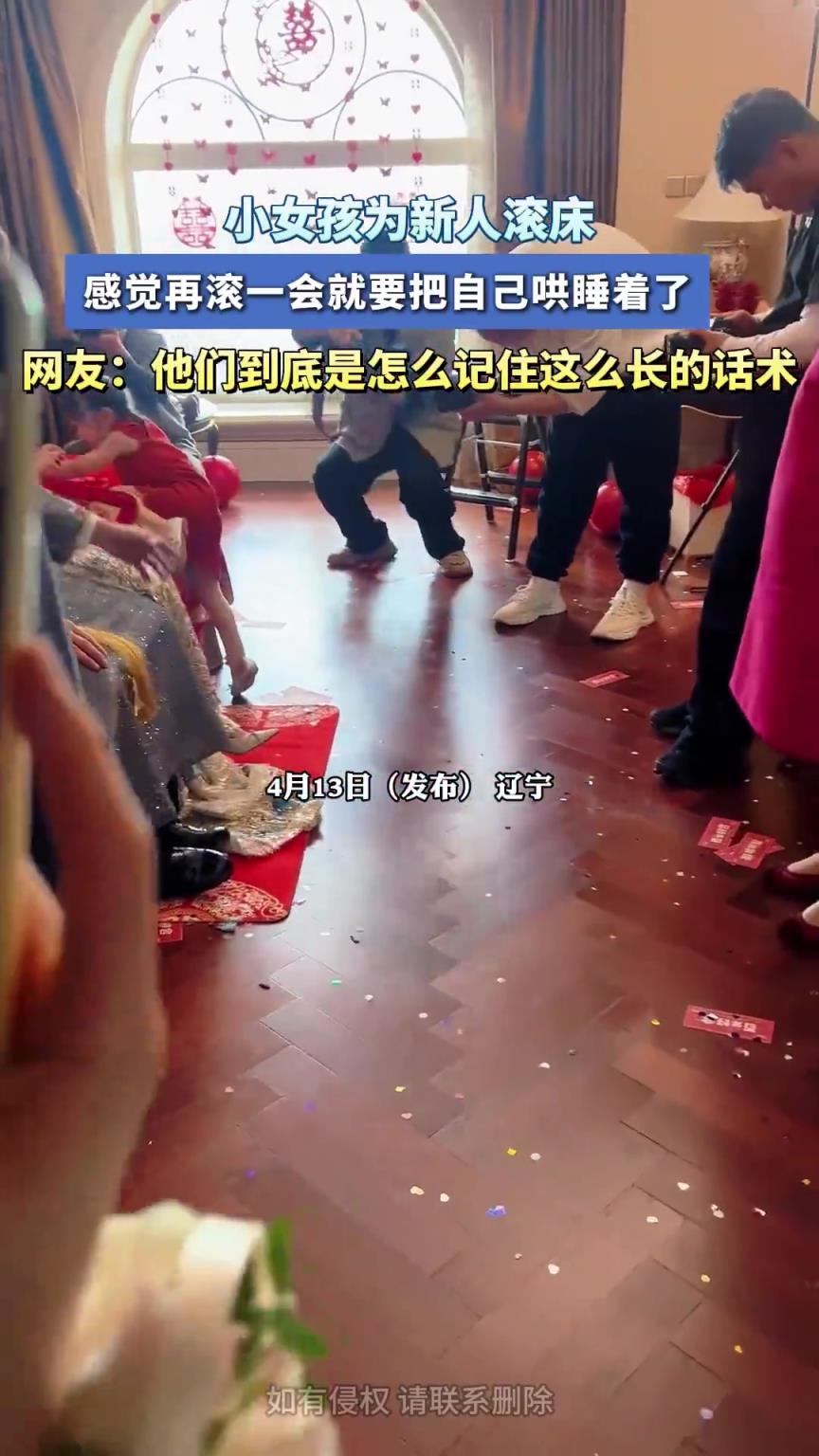 小女孩为新人滚床，感觉再滚一会就要把自己哄睡着了