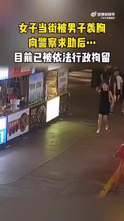 女子当街遭袭胸报警，醉汉流氓被当场拘留！ ​！