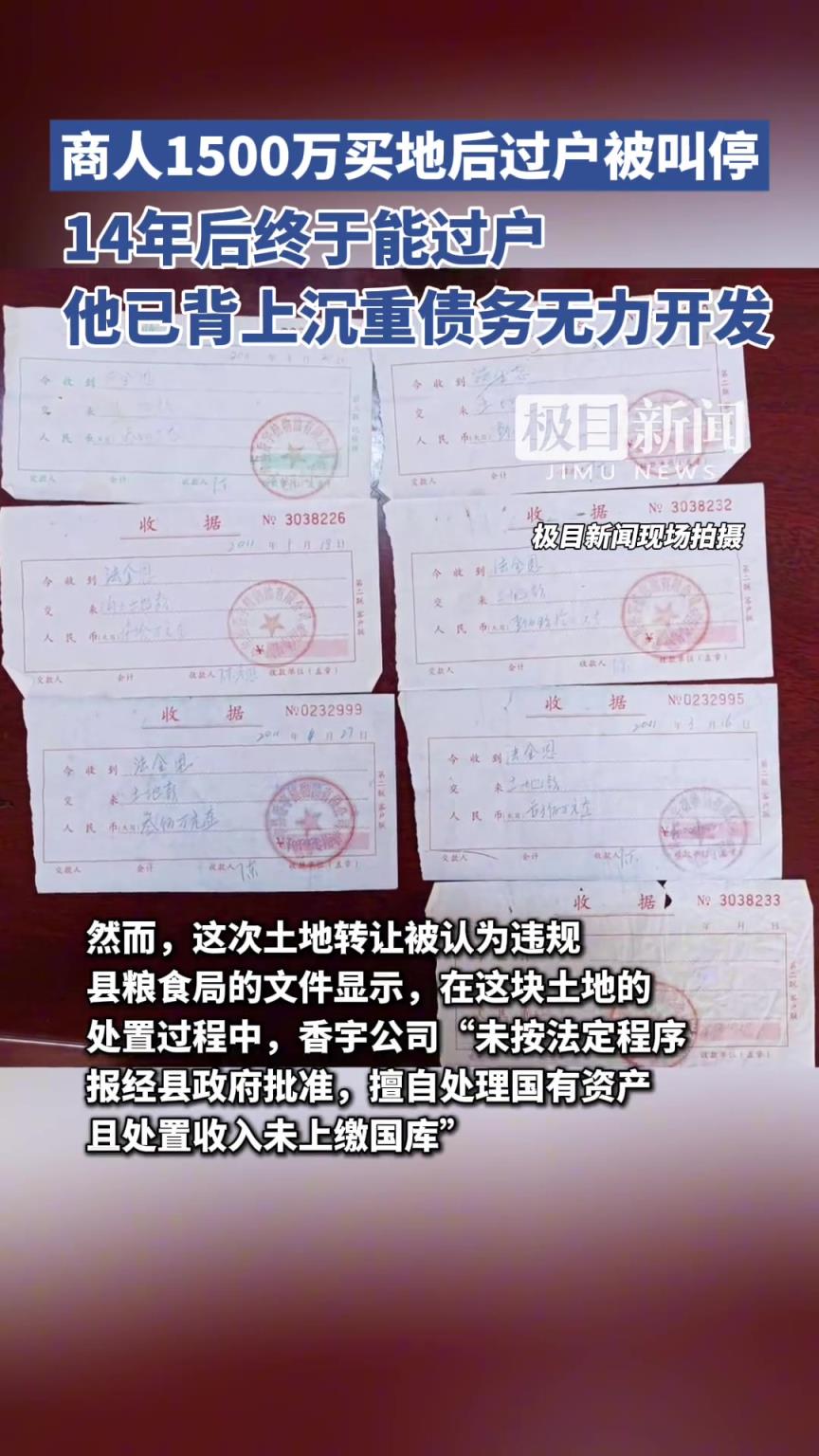 商人1500万买地后过户被叫停，14年后终于能过户，结果..