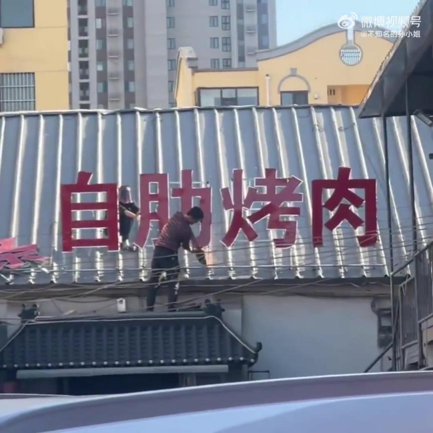 奇葩！烤自己肋条肉？