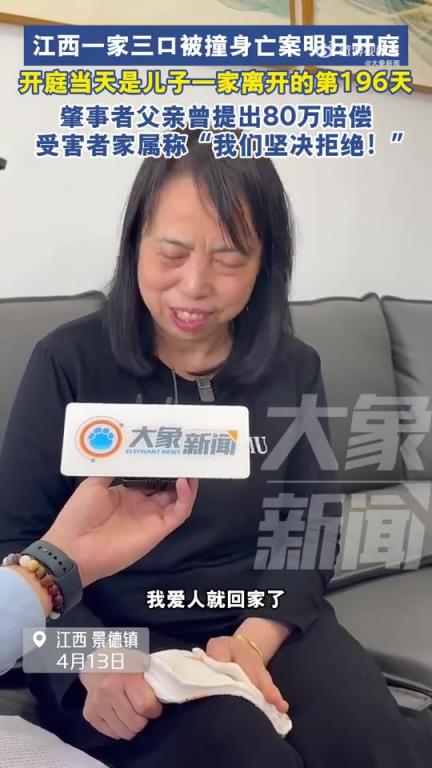一家三口被撞身亡拒肇事方80万赔偿