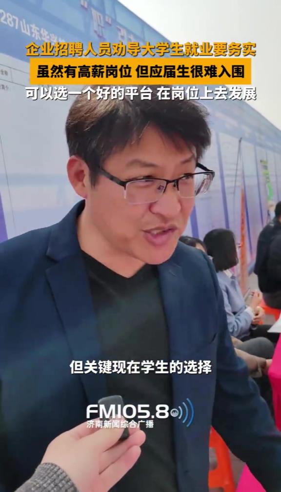 齐鲁工大招聘会劝务实，企业称金子总会发光