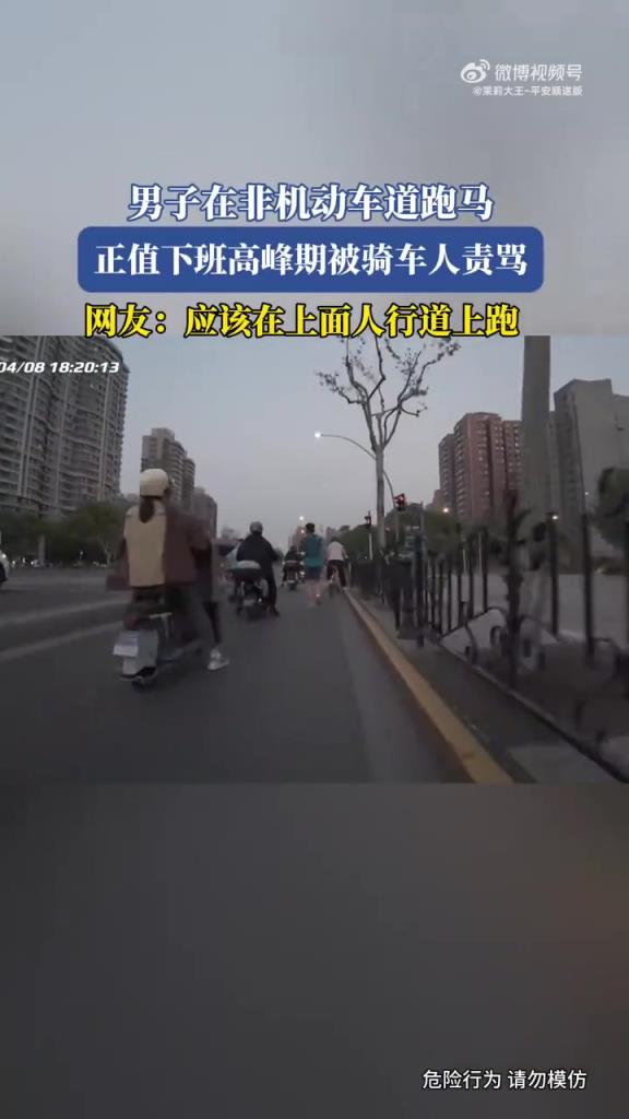 男子非机动车道跑马，遭骑车人责骂活该