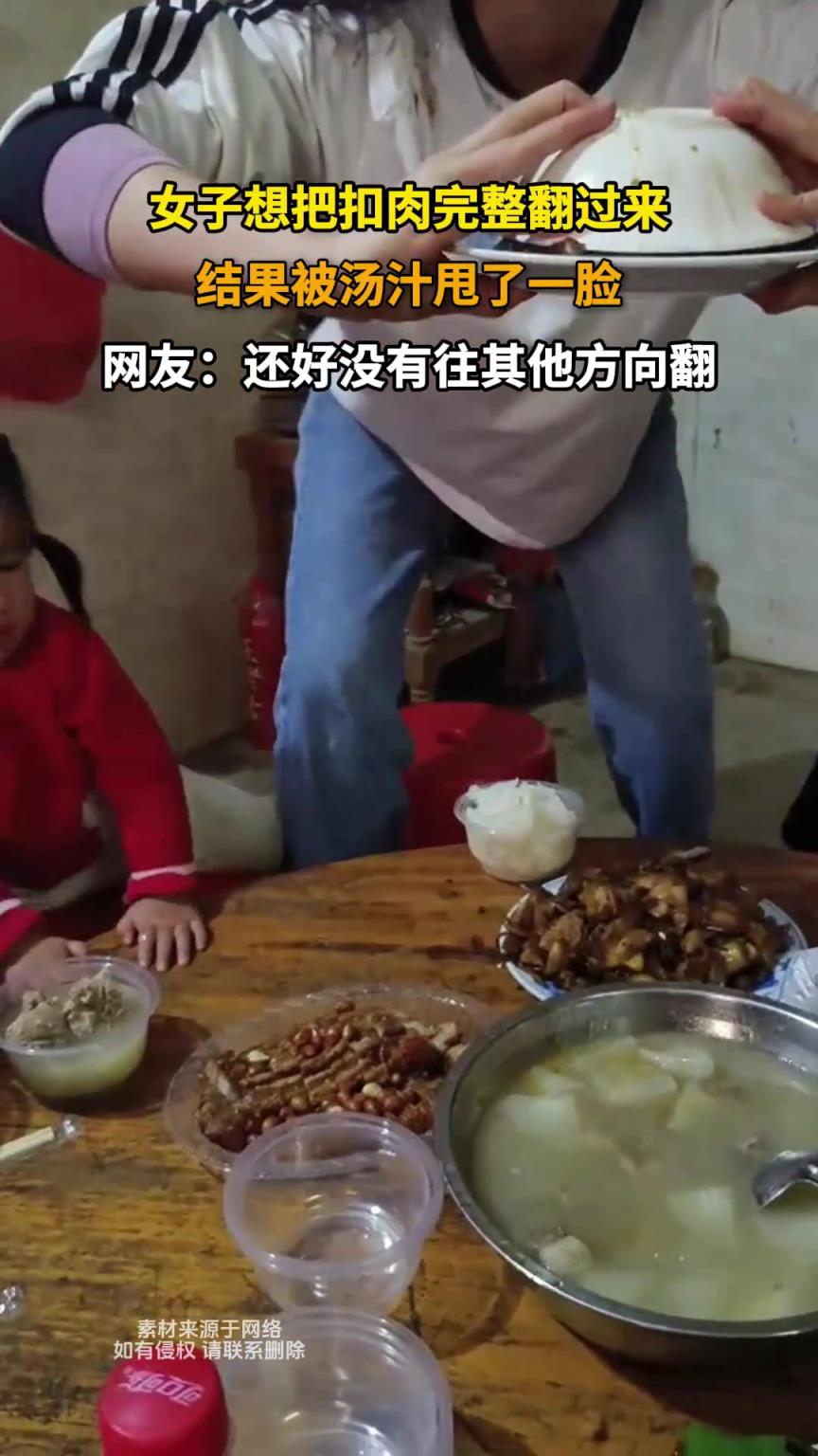 女子想把扣肉完整翻過來，結(jié)果被湯汁甩了一臉