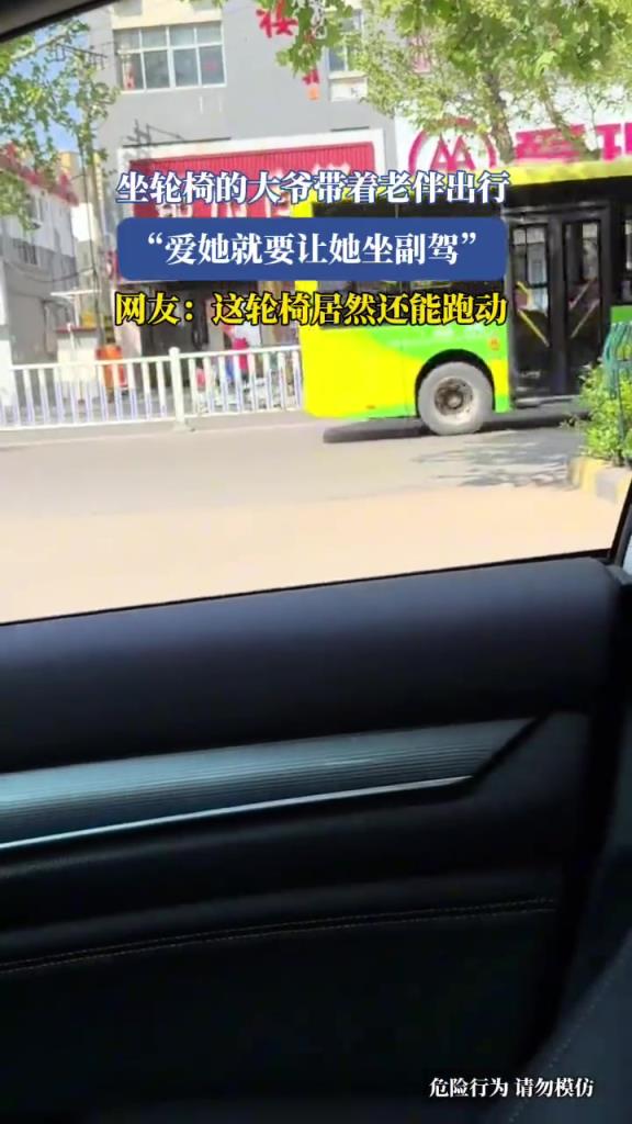 坐輪椅的大爺帶著老伴出行,網友:愛她就要讓她坐副駕!