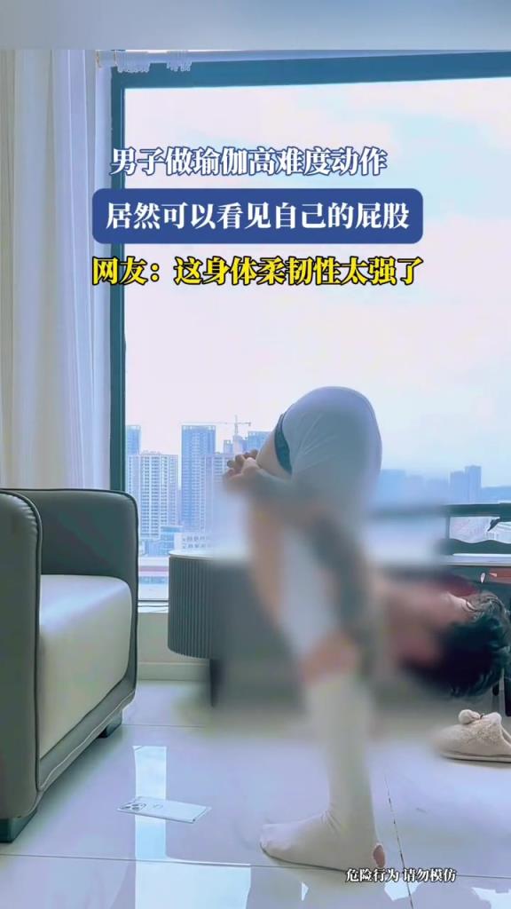 男子做瑜伽高難度動作,居然可以看見自己的屁股!!!