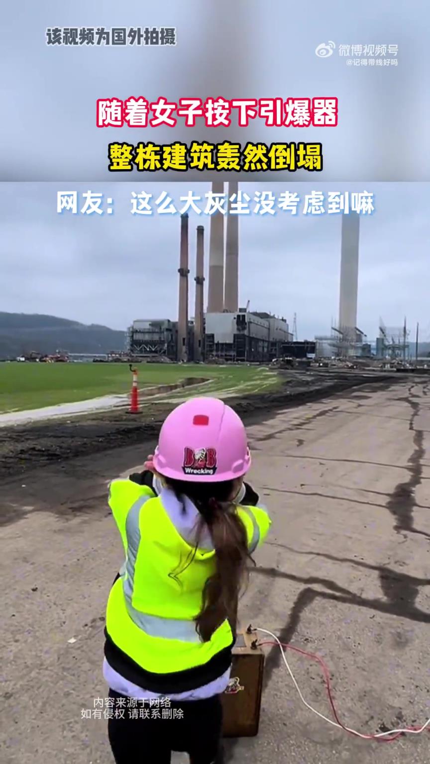随着女子按下引爆器，整栋建筑轰然倒塌