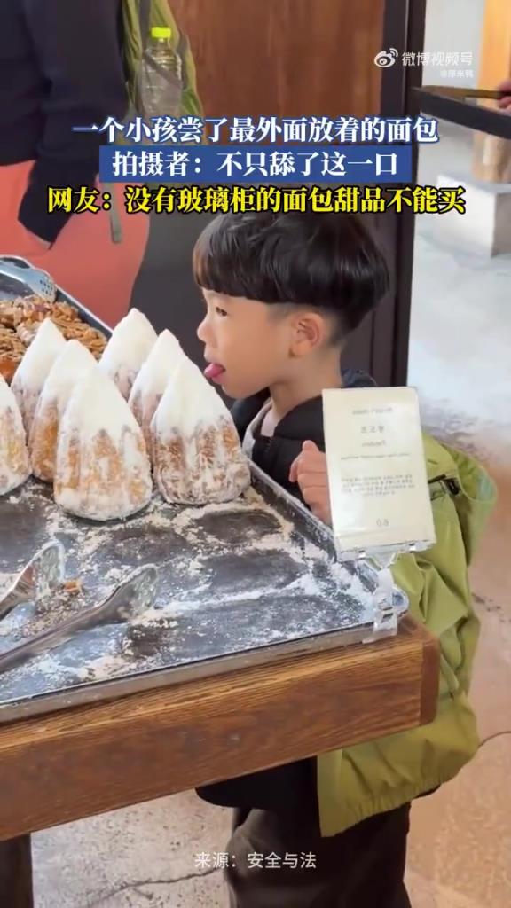 小孩舔面包被拍：不只舔了這一口！