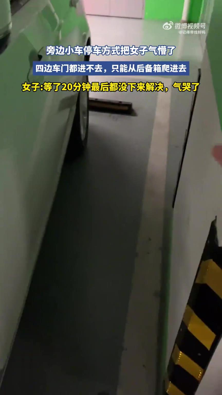 旁边小车停车方式把女子气懵了