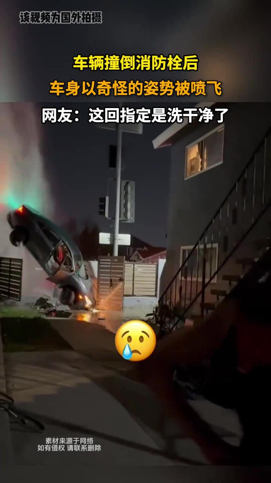 車輛撞倒消防栓后，車身以奇怪的姿勢(shì)被噴飛