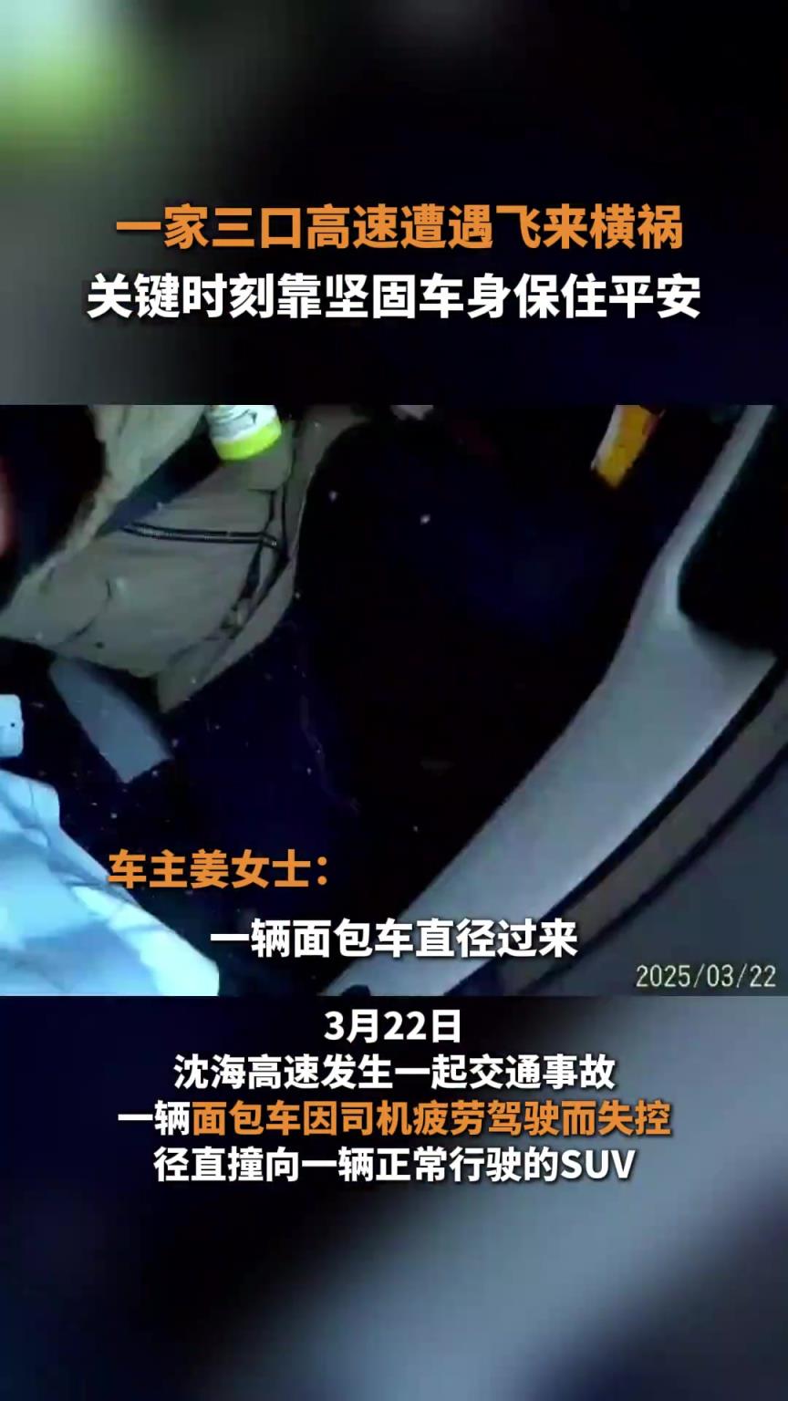 一家三口高速遭遇飞来横祸
