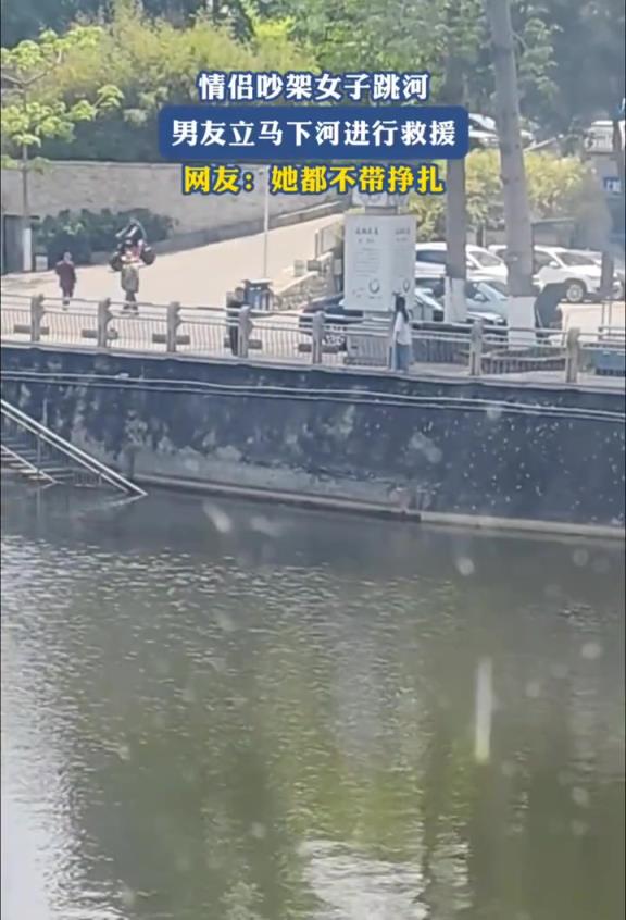 情侣吵架，女子竟然跳进河里！