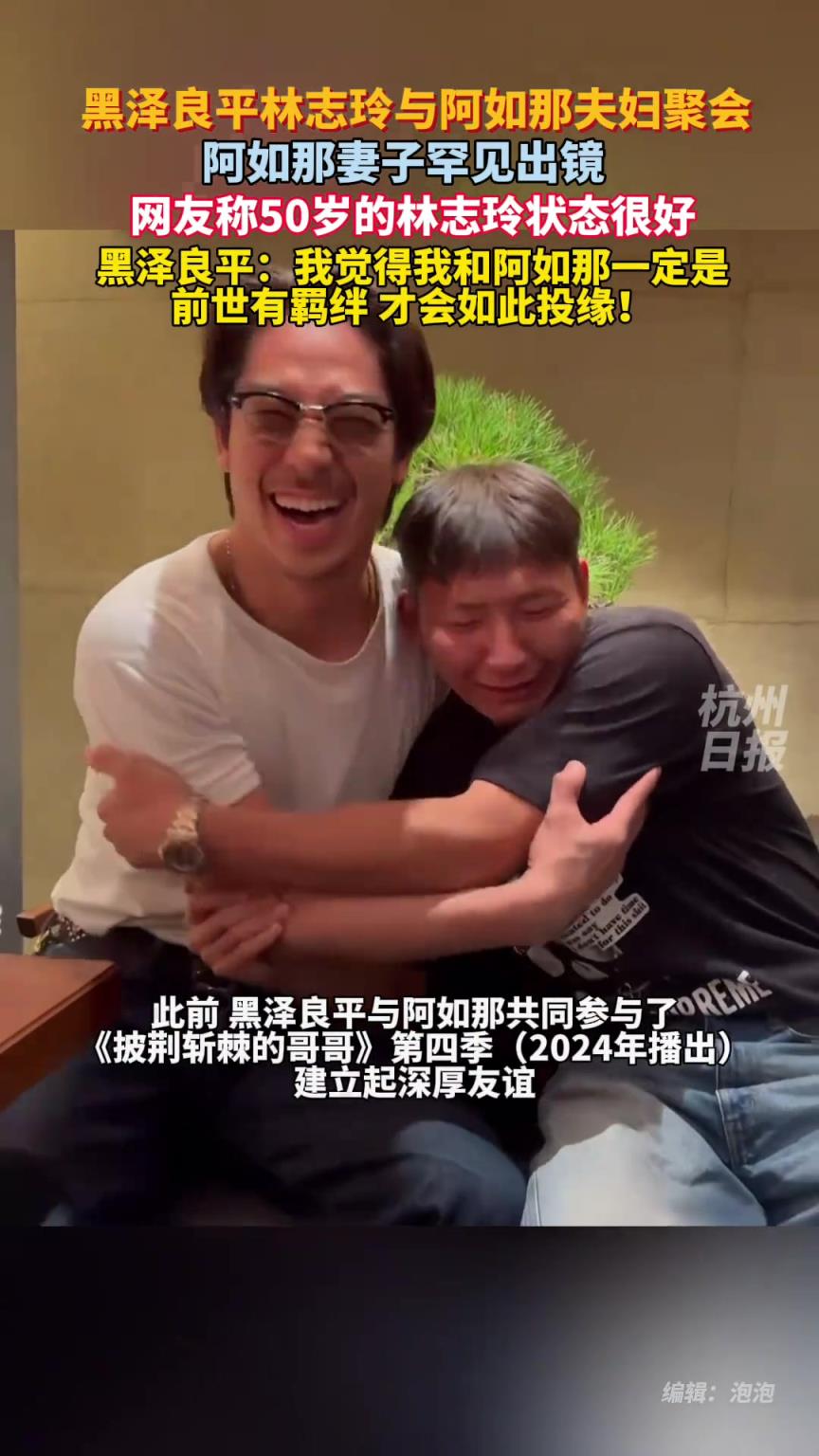 黑泽良平林志玲与阿如那夫妇聚会同框