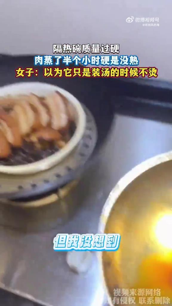 隔热碗质量过硬，肉蒸了半个小时硬是没熟