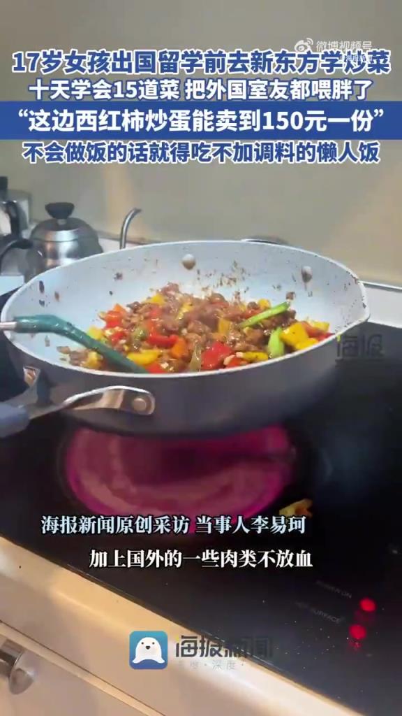 中国女孩留学新东方学炒菜，10 天喂胖外国室友！