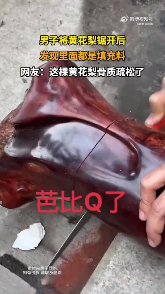 男子将黄花梨锯开后，发现里面都是填充料！