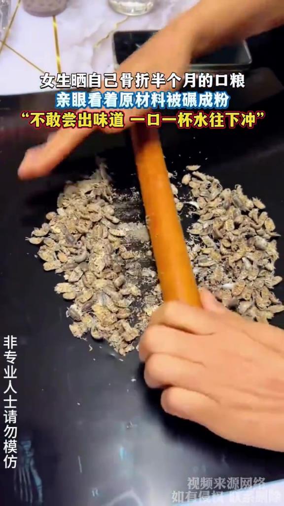 女生晒自己骨折半个月的口粮，亲眼看着原材料被碾成粉！