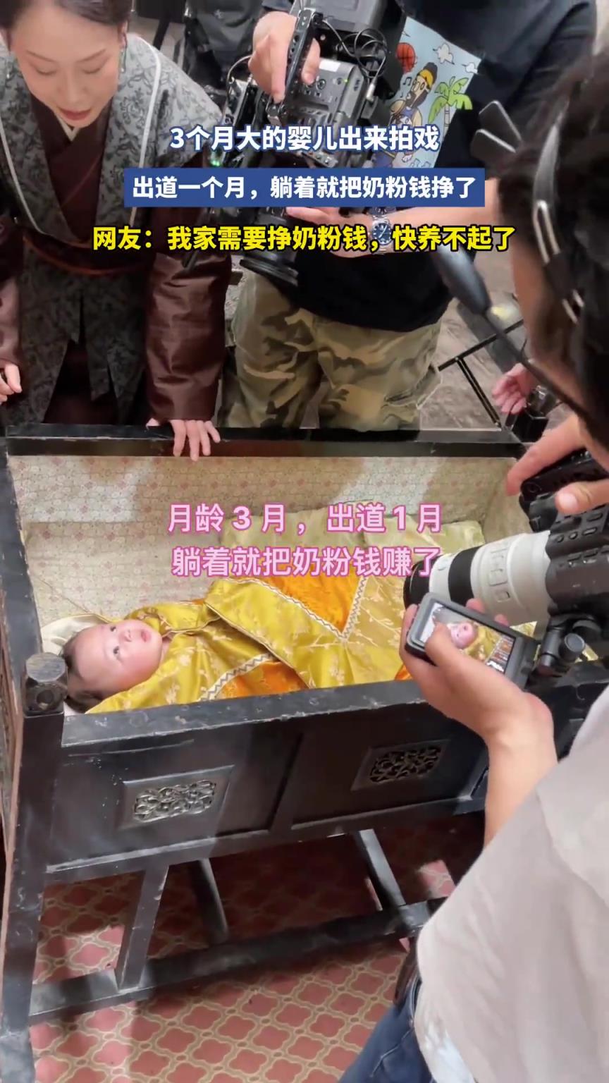 3个月大的婴儿出来拍戏，出道一个月，躺着就把奶粉钱挣了！！