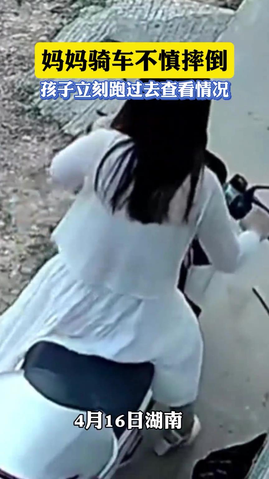 妈妈骑车不慎摔倒，孩子立刻跑过去查看情况
