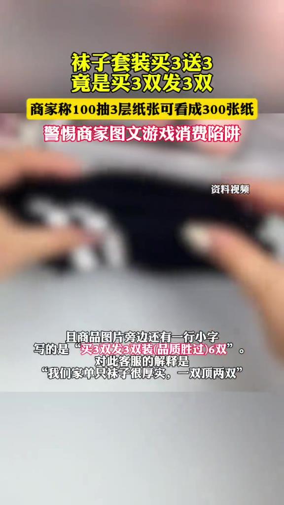 袜子套装买3送3竟是买3双发3双