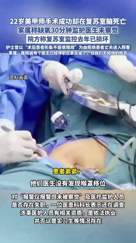 医院回应22岁美甲师手术成功却在复苏室脑死亡