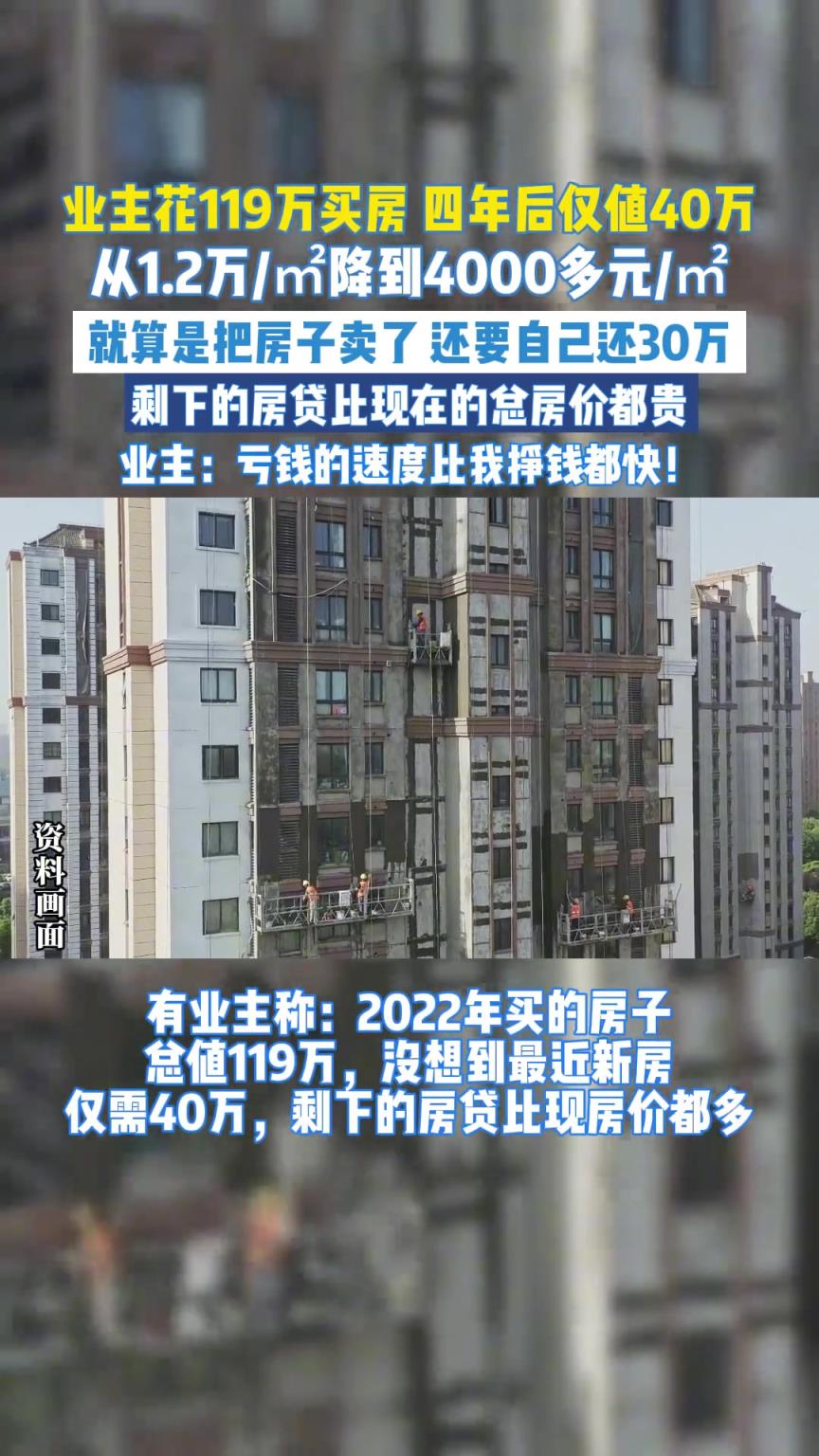 时隔四年，119万的房子，仅值40万！