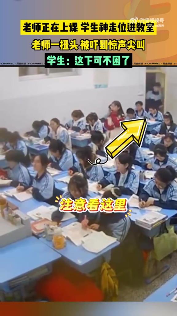老师正在上课 学生神走位进教室，老师一扭头 被吓到惊声尖叫