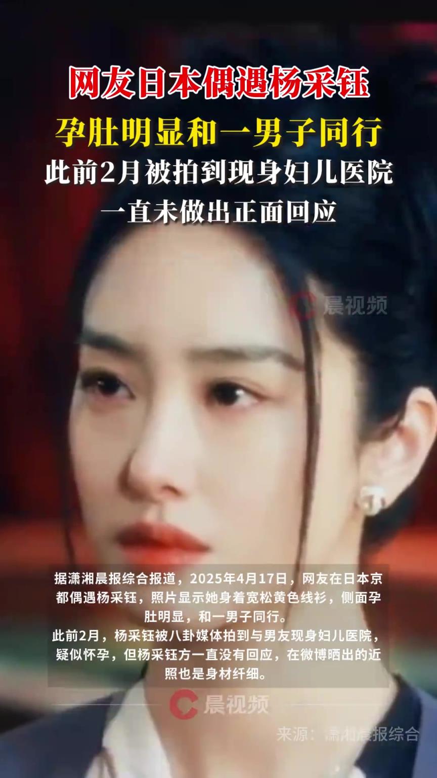 网友日本偶遇杨采钰孕肚明显和一男子同行