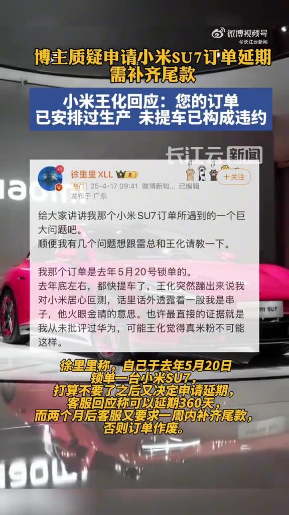 小米王化回应博主质疑