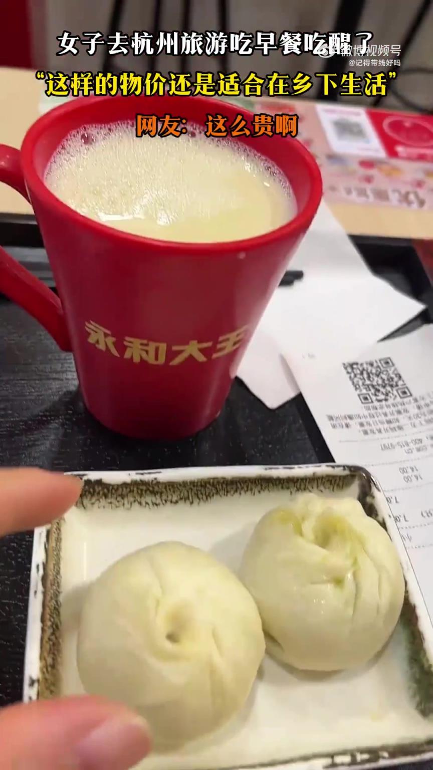 女子去杭州旅游吃早餐吃醒了，“这样的物价还是适合在乡下生活”