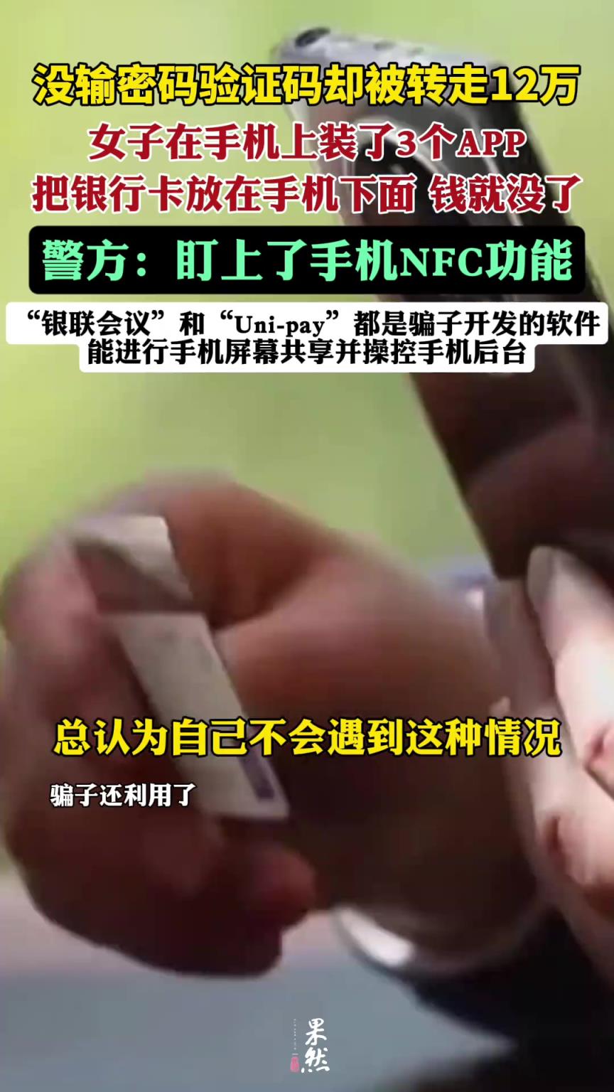 骗子用3个手机APP协作刷走钱