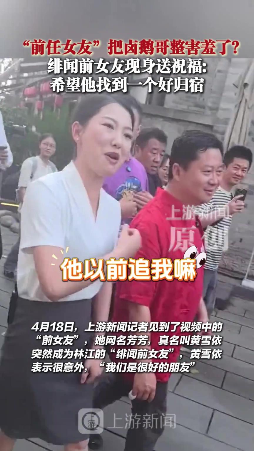 “前任女友”把卤鹅哥整害羞了？绯闻前女友现身送祝福
