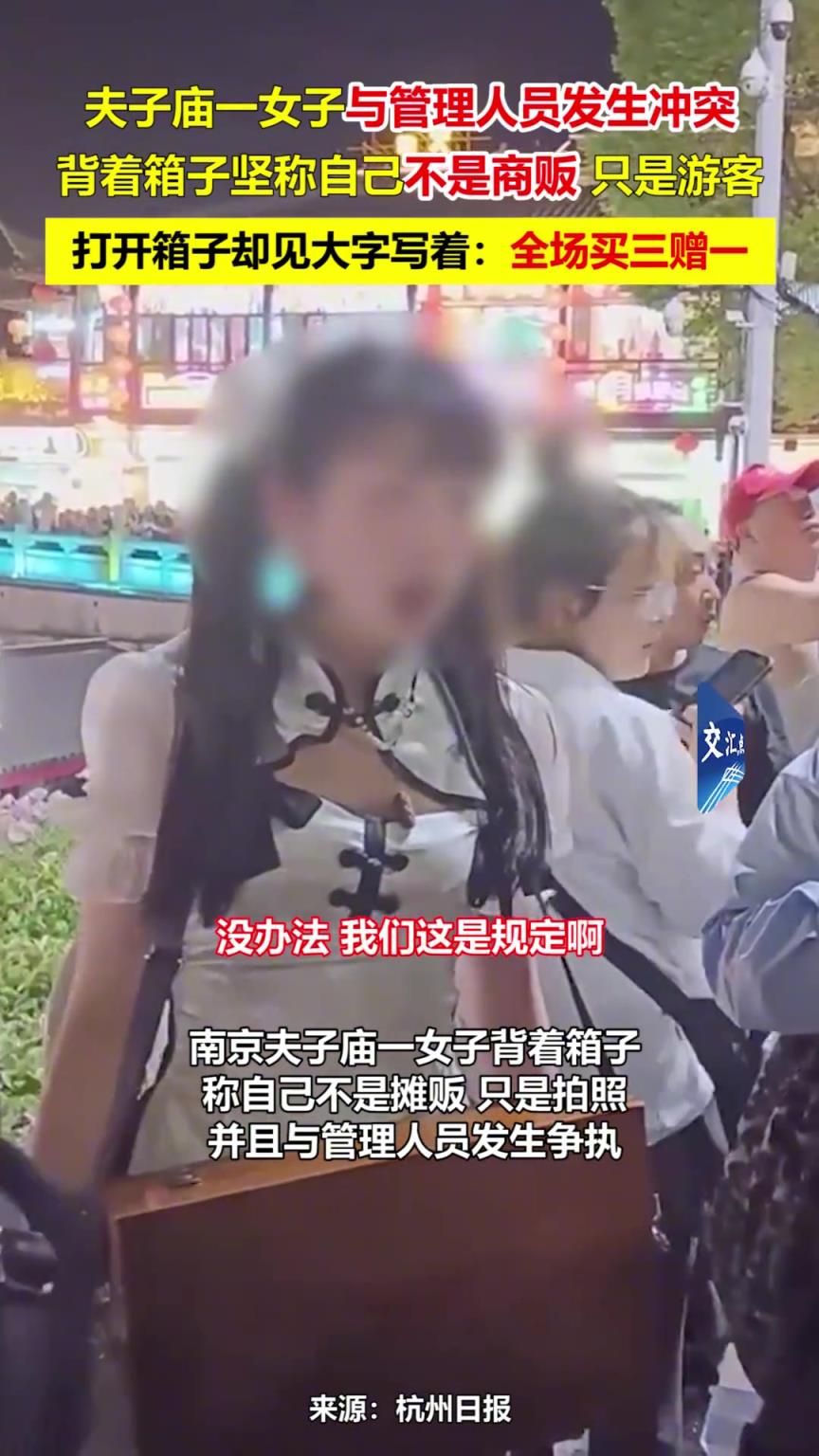 一女子与管理人员发生冲突，背着箱子坚称自己不是商贩只是游客