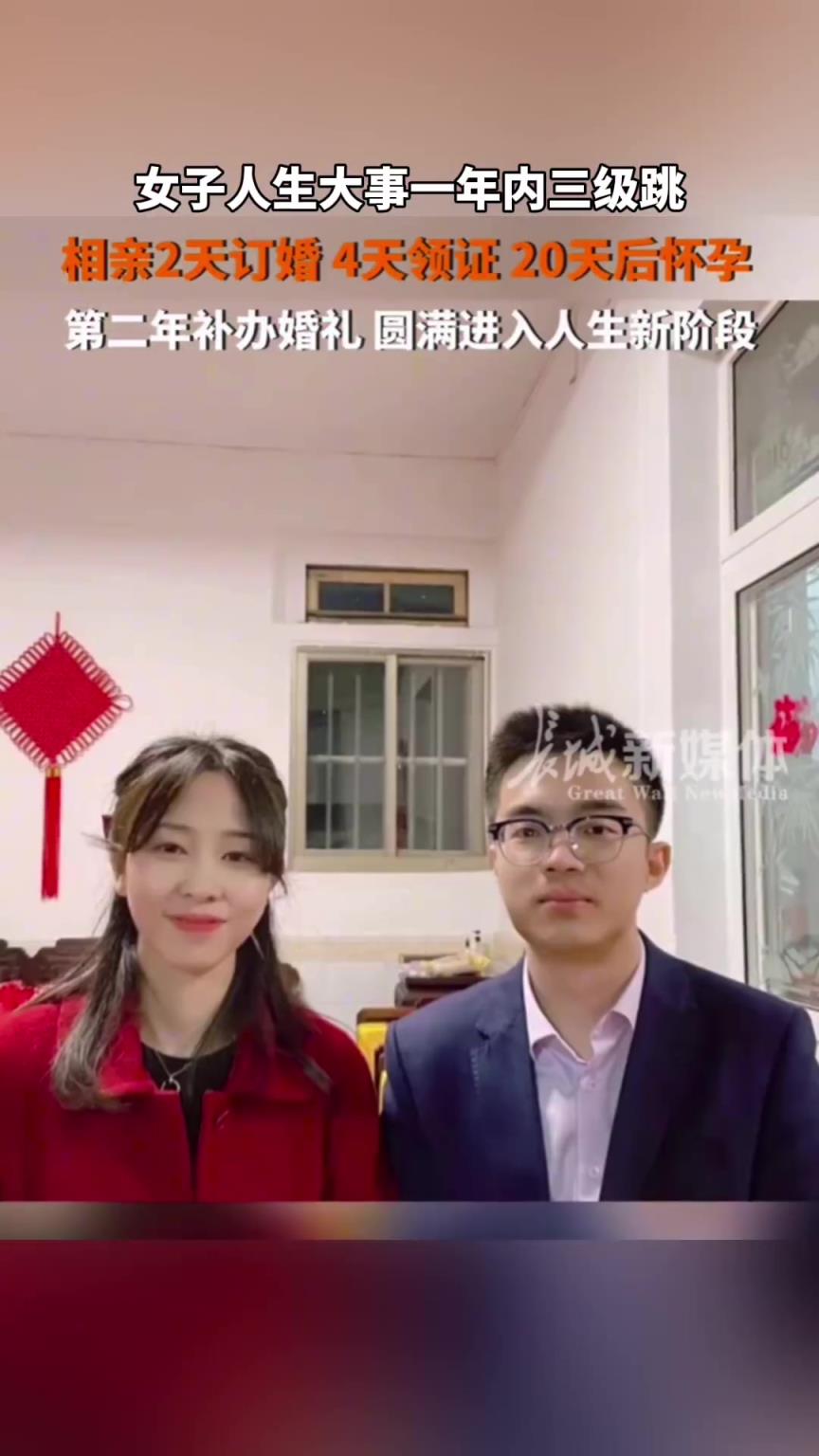女子相亲2天订婚，4天领证，20天后怀孕！