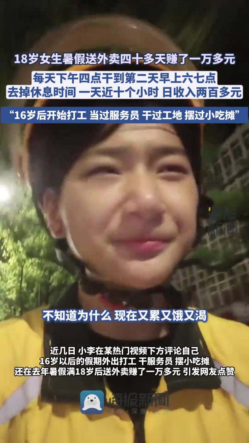 18岁女生暑假送外卖四十多天赚了一万多元
