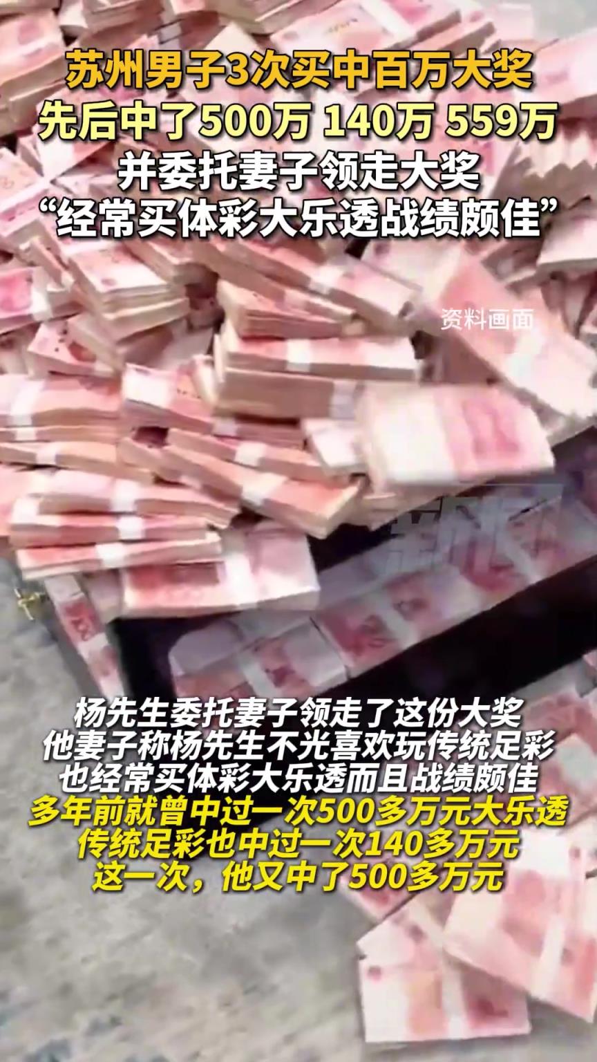 苏州男子3次买中百万大奖