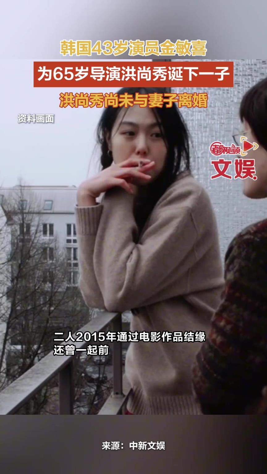 据韩国影视界透露，演员金敏喜与导演洪尚秀最近诞下一子