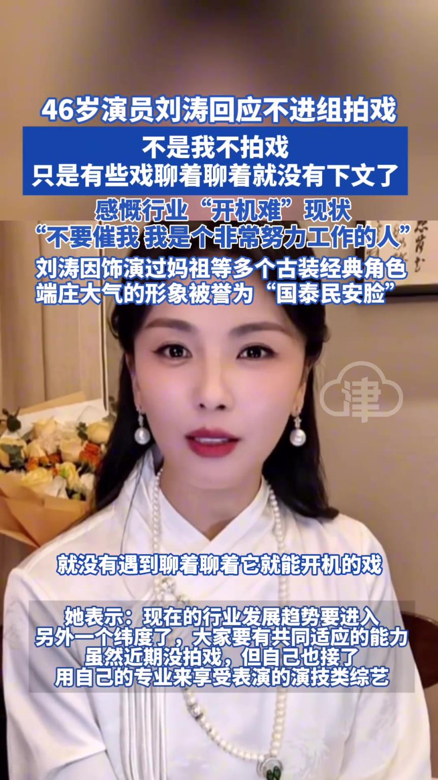 6岁演员刘涛回应不进组拍戏