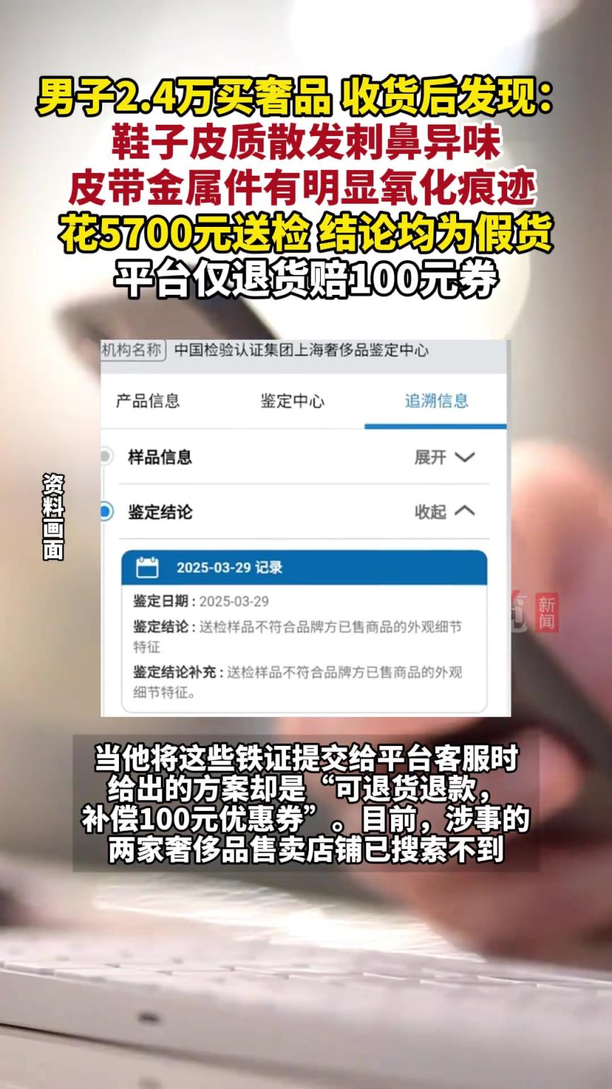 男子2.4万买奢品，收到货后发现：鞋子皮质散发刺鼻异味