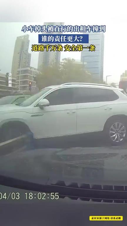 小车掉头被直行的出租车撞到,谁的责任更大?!