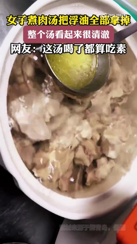 女子煮肉湯把浮油全部拿掉 整個(gè)湯看起來(lái)很清澈
