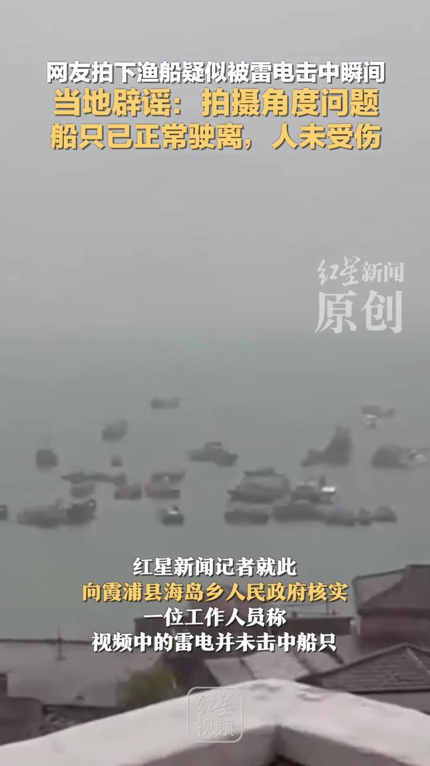 網(wǎng)友拍下漁船疑似被雷電擊中瞬間