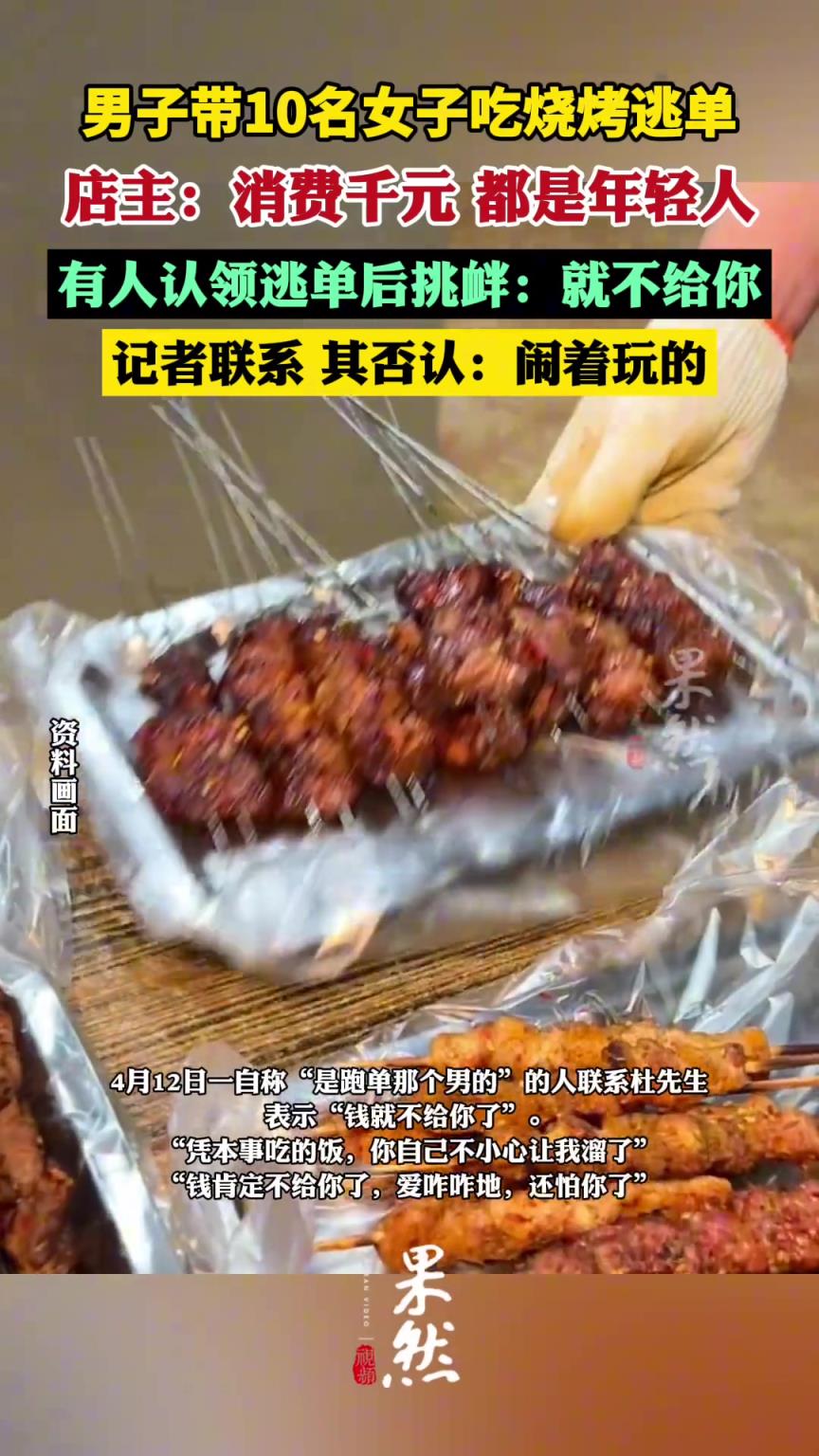 1男10女吃飯?zhí)訂芜€挑釁 事后加老板微信：就不給錢