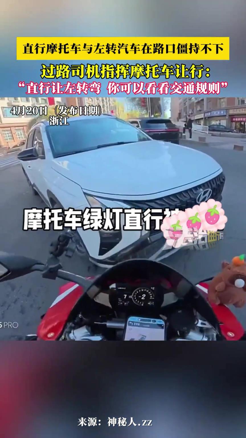 大型摩托車與左轉(zhuǎn)汽車在路口僵持不下，過路司機(jī)指揮摩托車讓行